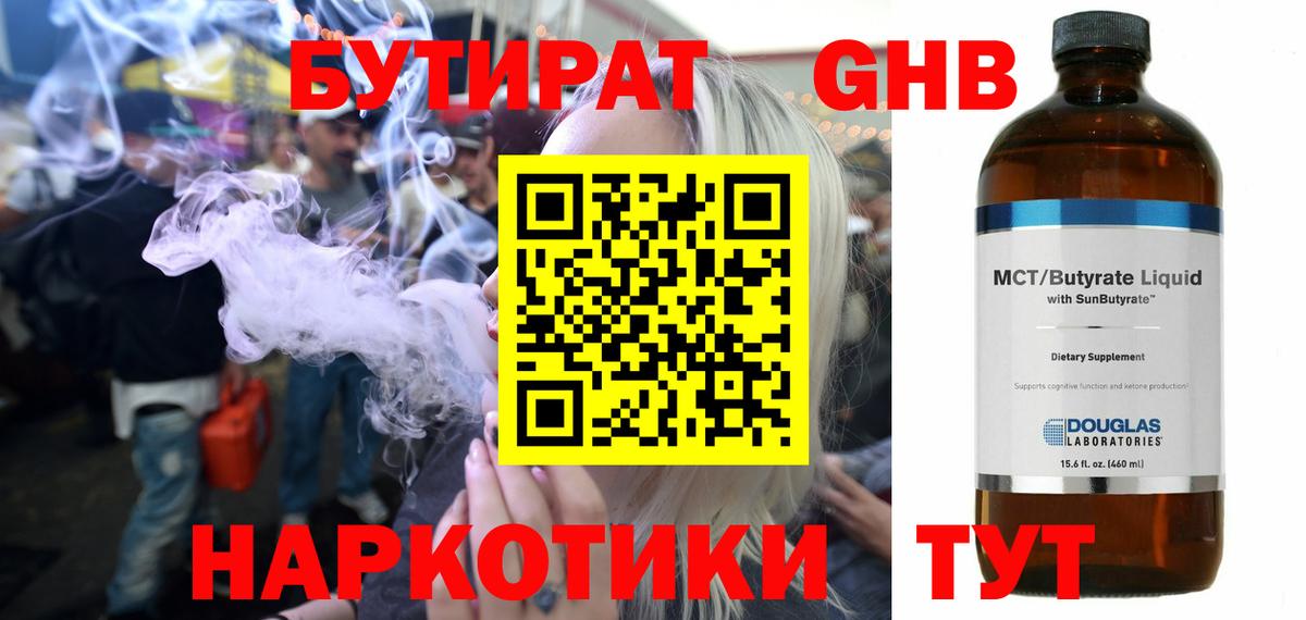 Бутират  Вход с VPN  Калуга  БУТИРАТ бутик 