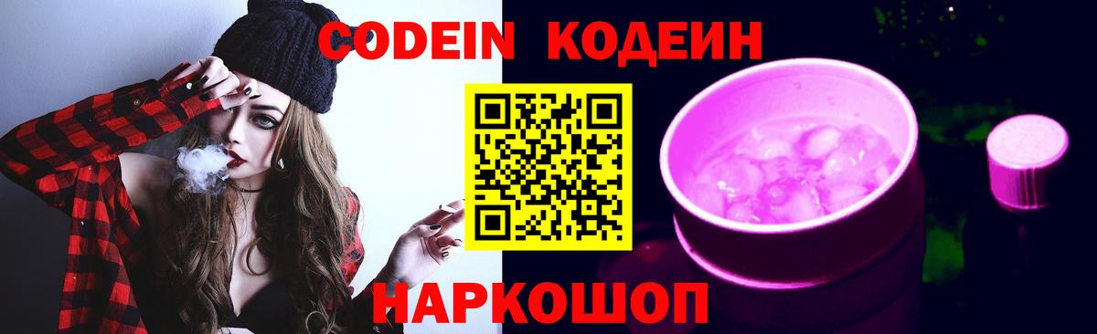 Калуга  Кодеиновый сироп Lean Purple Drank  Кодеин напиток Lean (лин)  Вход с VPN 
