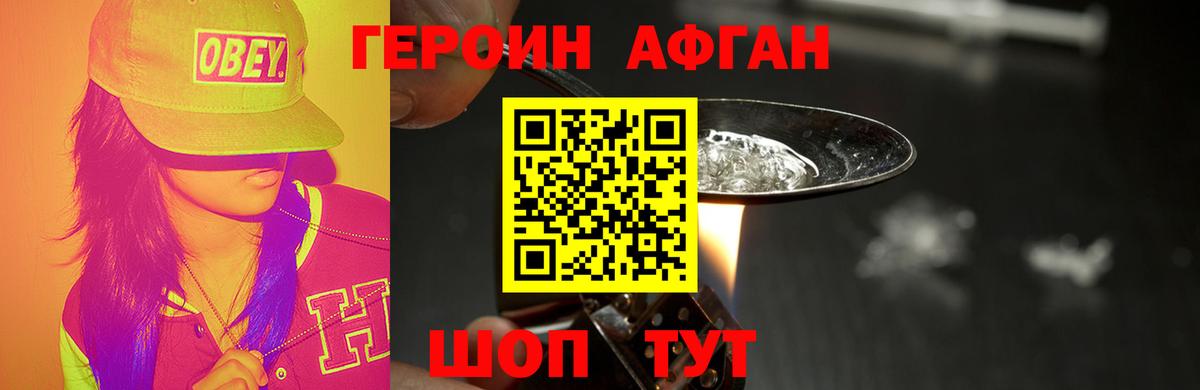 Героин афганец Калуга