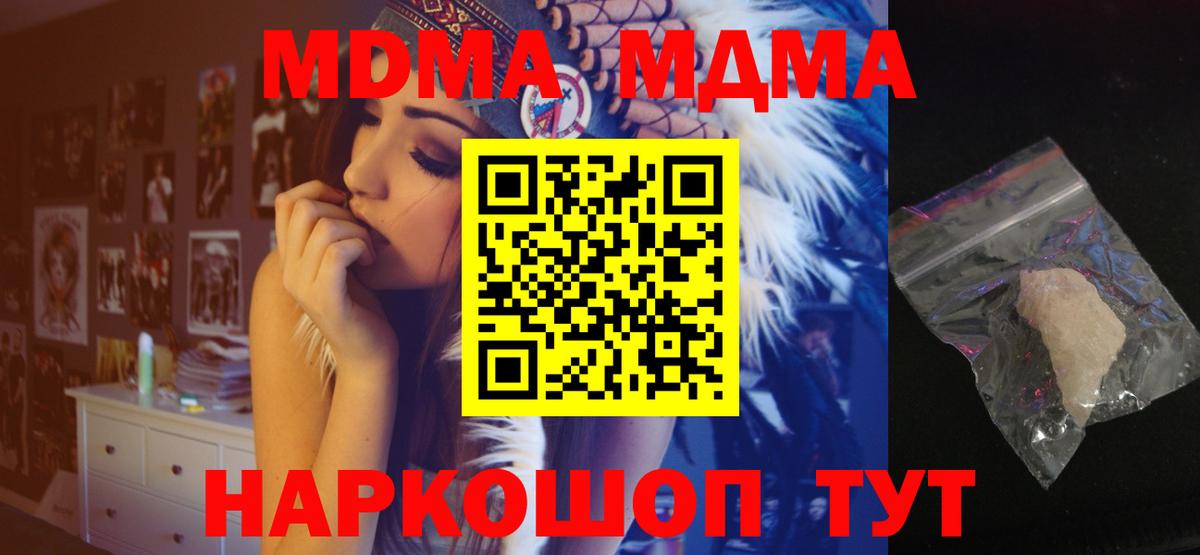 МДМА  МДМА crystal  Вход с VPN  Калуга  МДМА Molly 