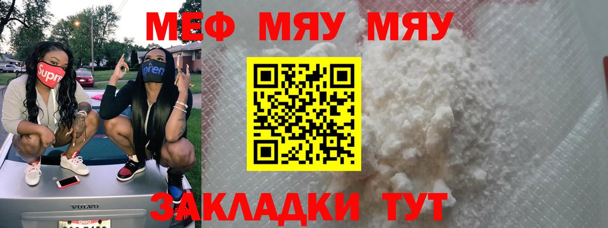 Калуга  МЯУ-МЯУ  МЯУ-МЯУ VHQ  Вход с VPN  МЕФ мука 